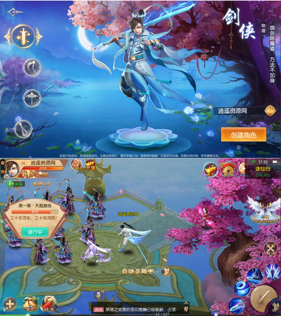 3D唯美仙侠手游【剑侠风云录之斩妖诀多区跨服版】单机一键即玩镜像端+Linux服务端+全套源码+假人陪玩+管理后台+GM授权后台+安卓+详细搭建教程|逍遥资源网